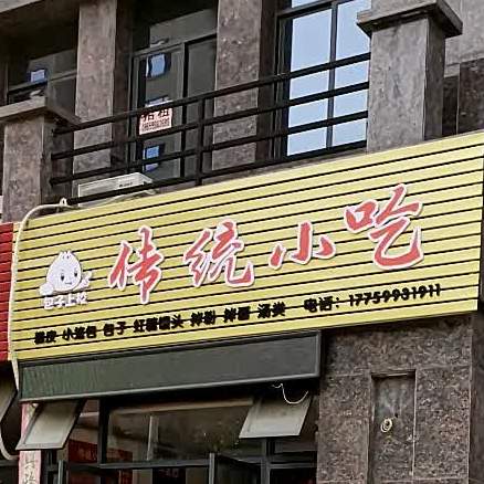 包子上校传统小吃(融华锦城店)