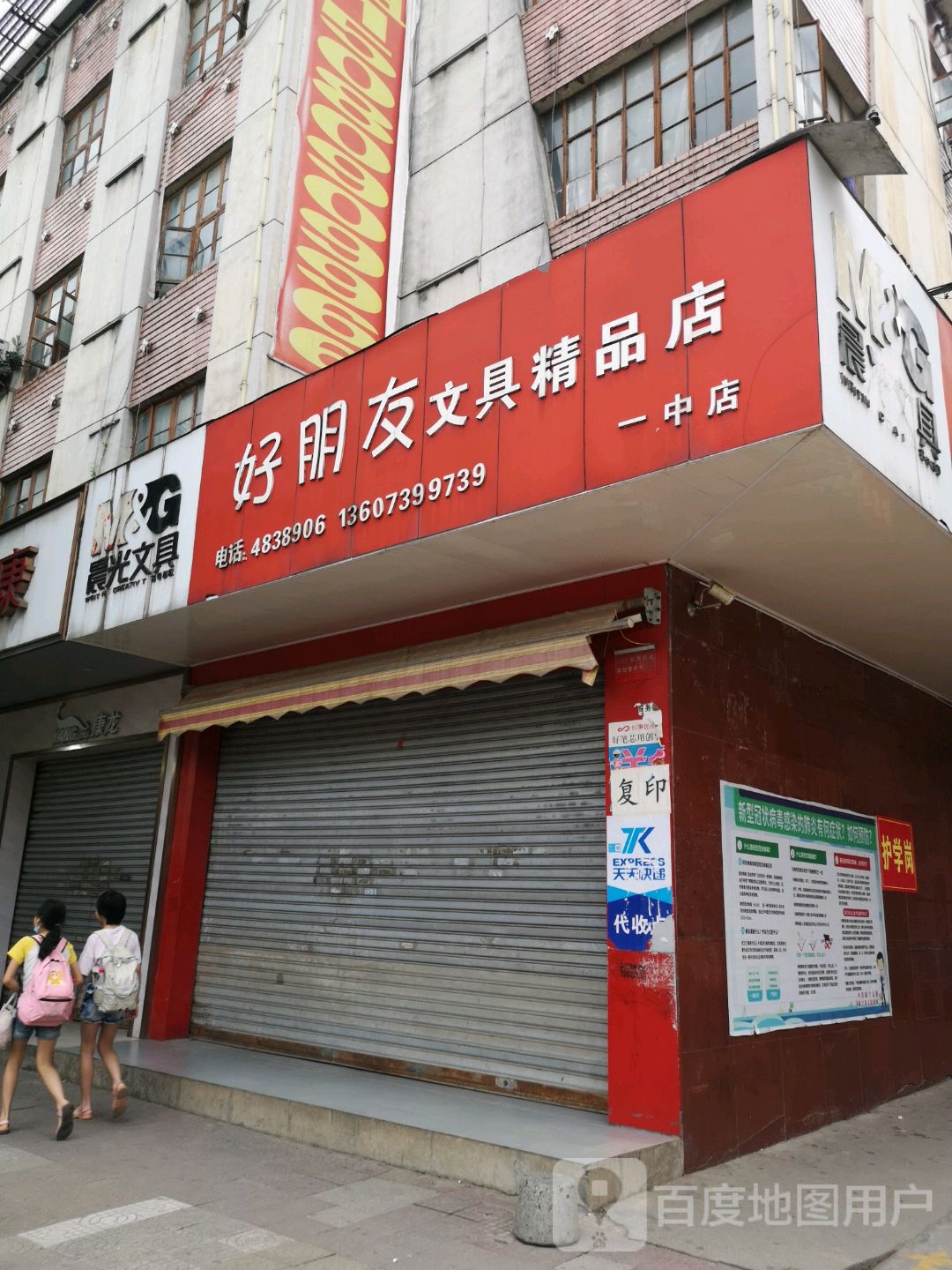 好朋友文具精品店(一中店)