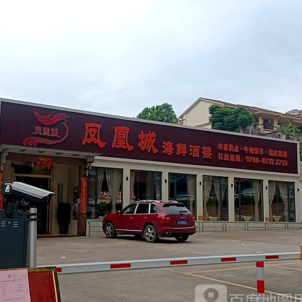 凤凰城海鲜酒楼