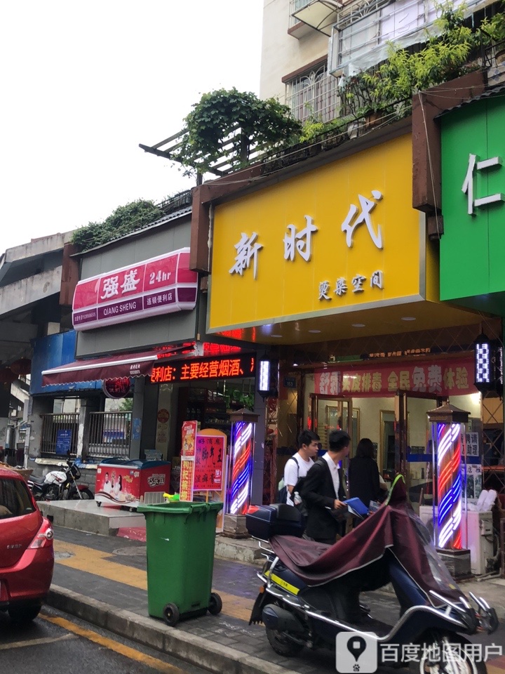 强盛连连锁利店