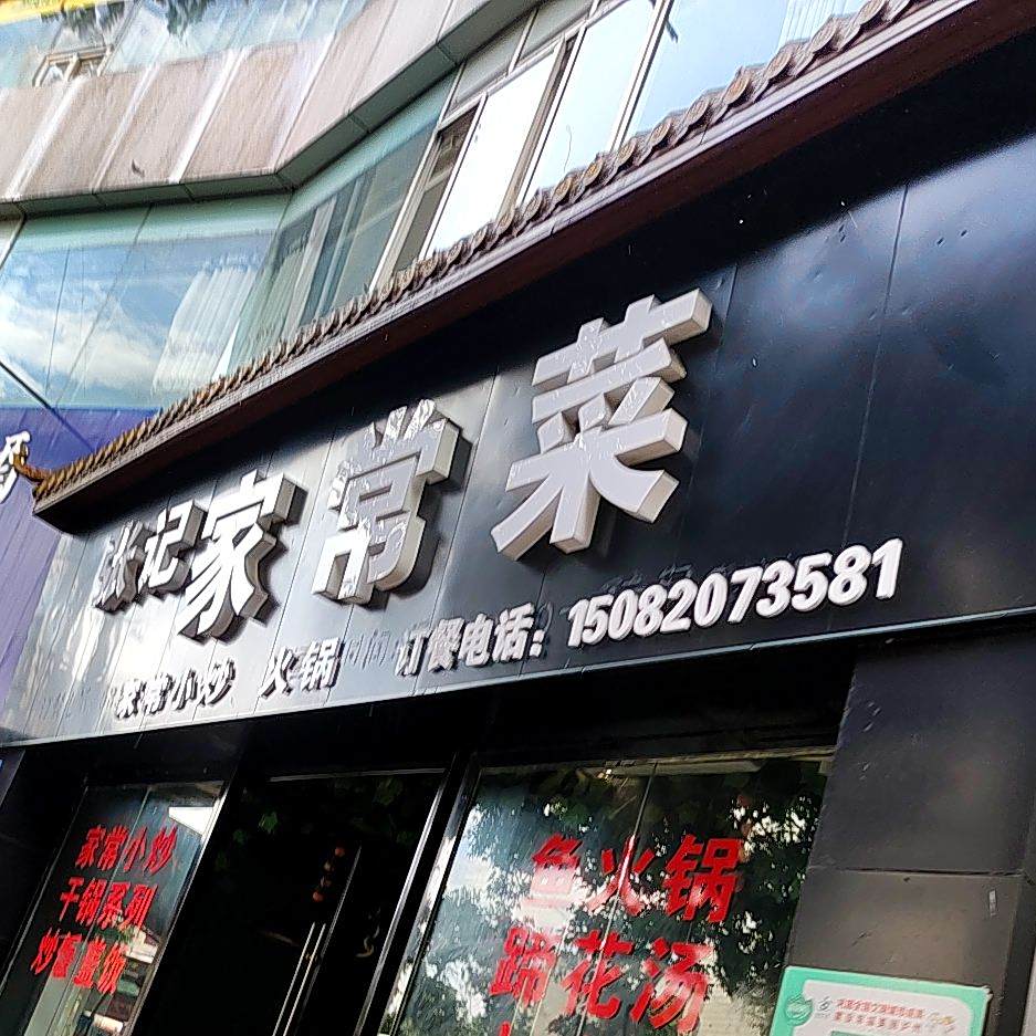 张记家常菜(洪达路店)