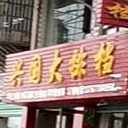 兴国大大(章贡安置区西区店)