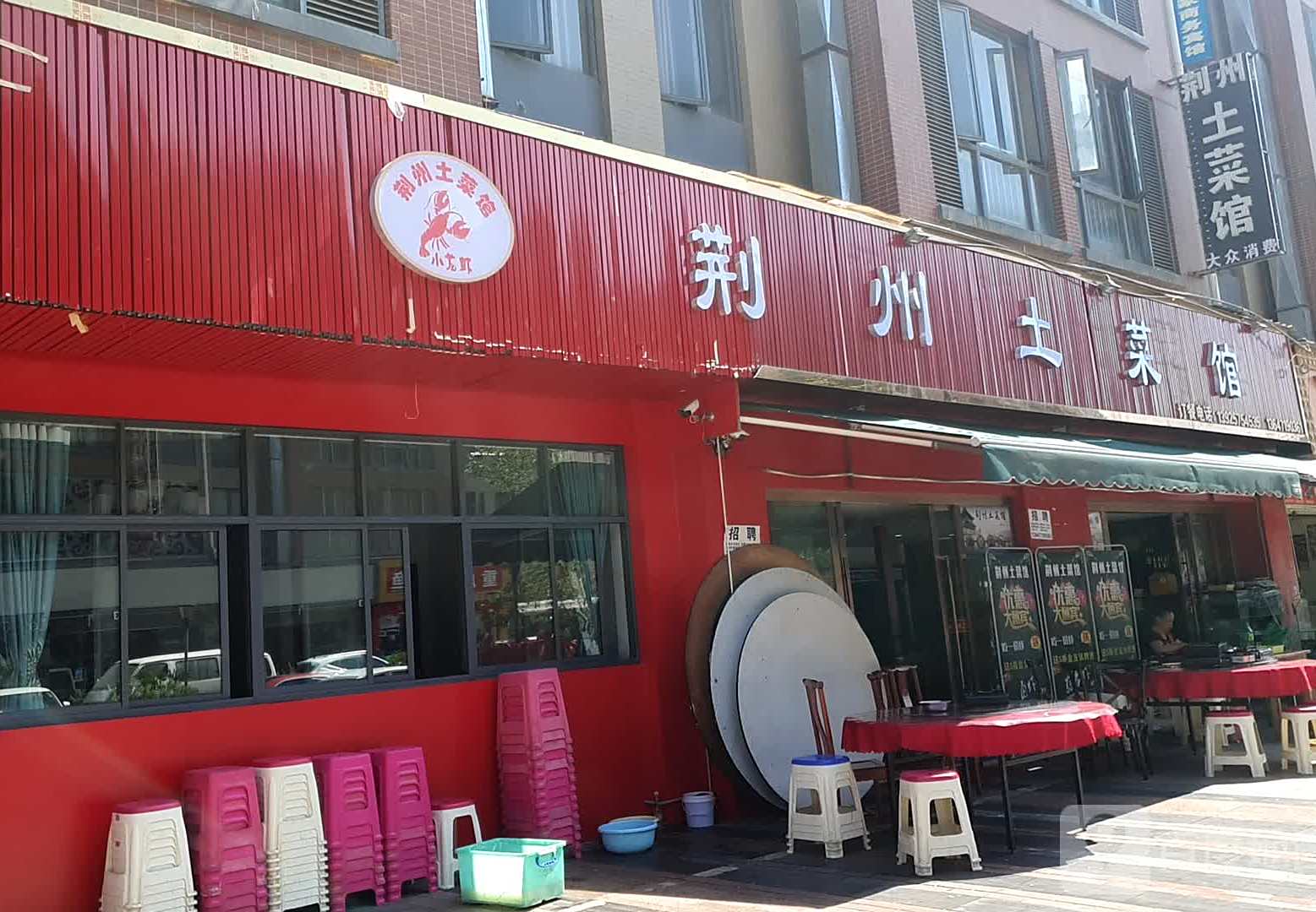荆州吐菜馆