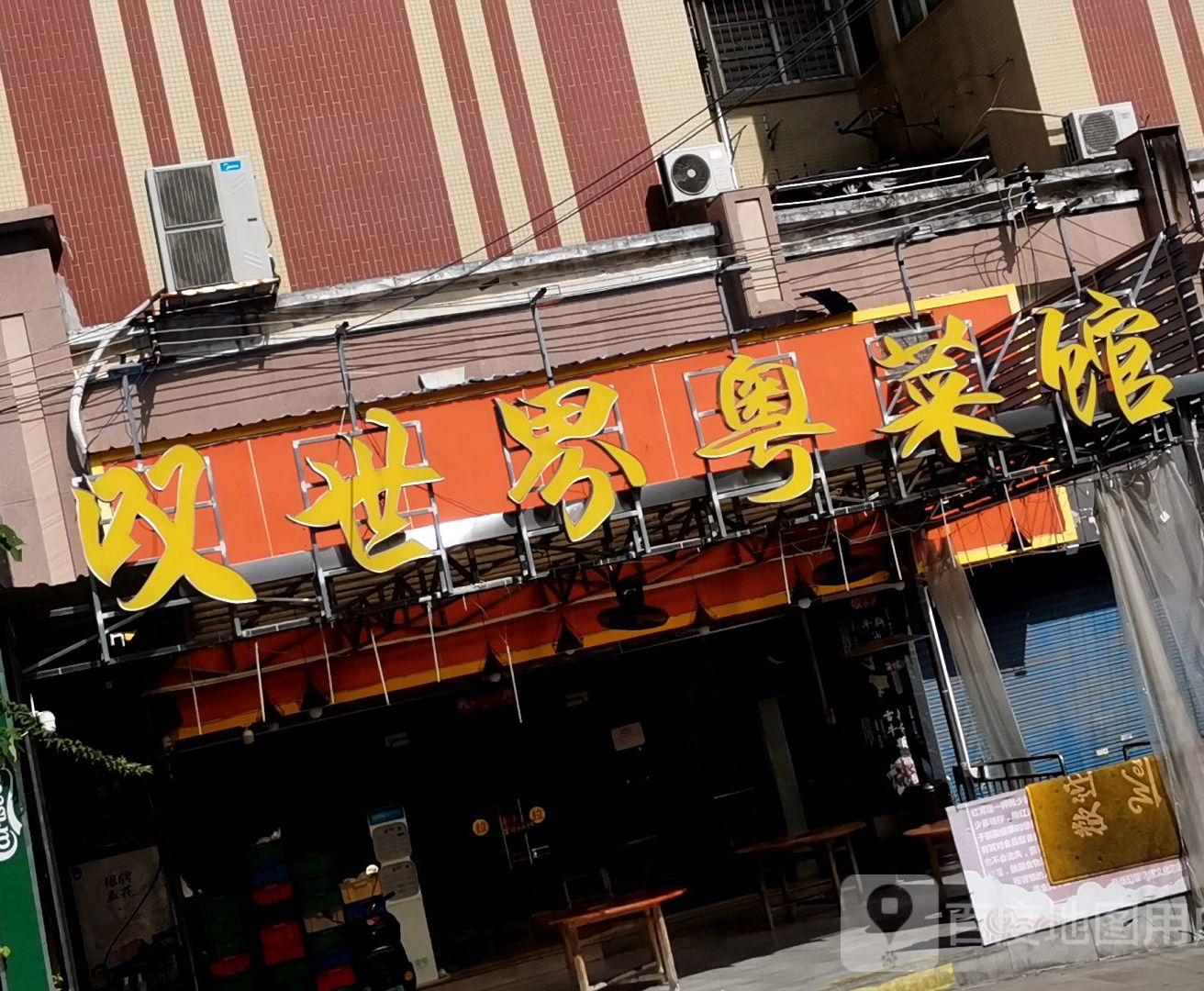 叹世界瓦片烤肉(名都店)