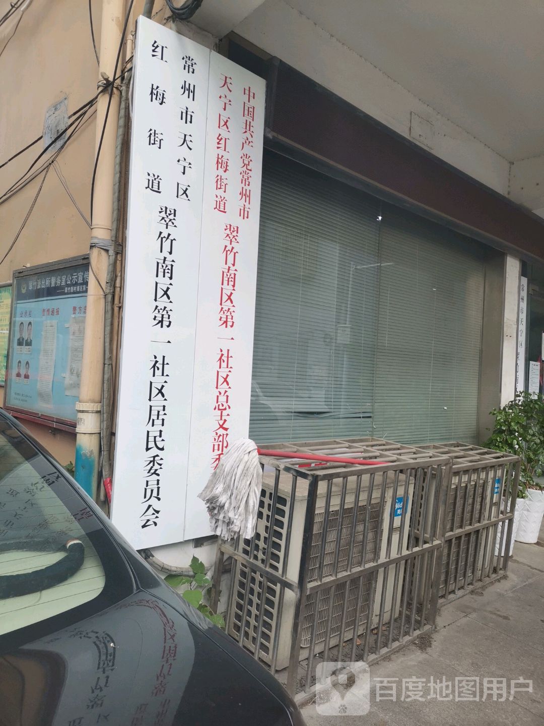 翠竹南区第二社区地名网_江苏省常州市天宁区红梅街