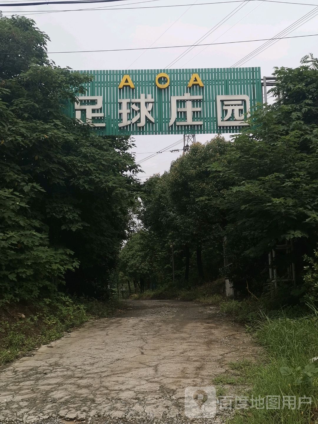 AOA足球庄园