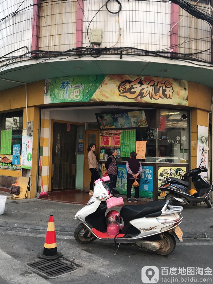 冧吧台湾手抓饼(商业城店)