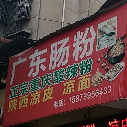 广州肠粉(乾元巷店)