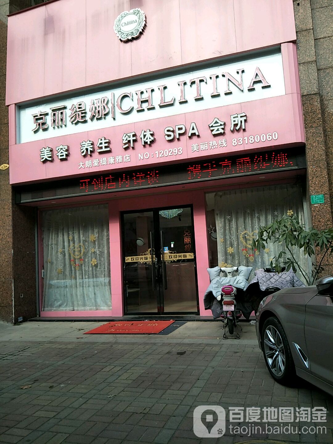 美容养生纤体SPA