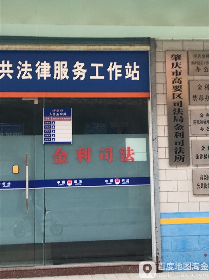 广东省肇庆市高要区金利镇金凤路10号