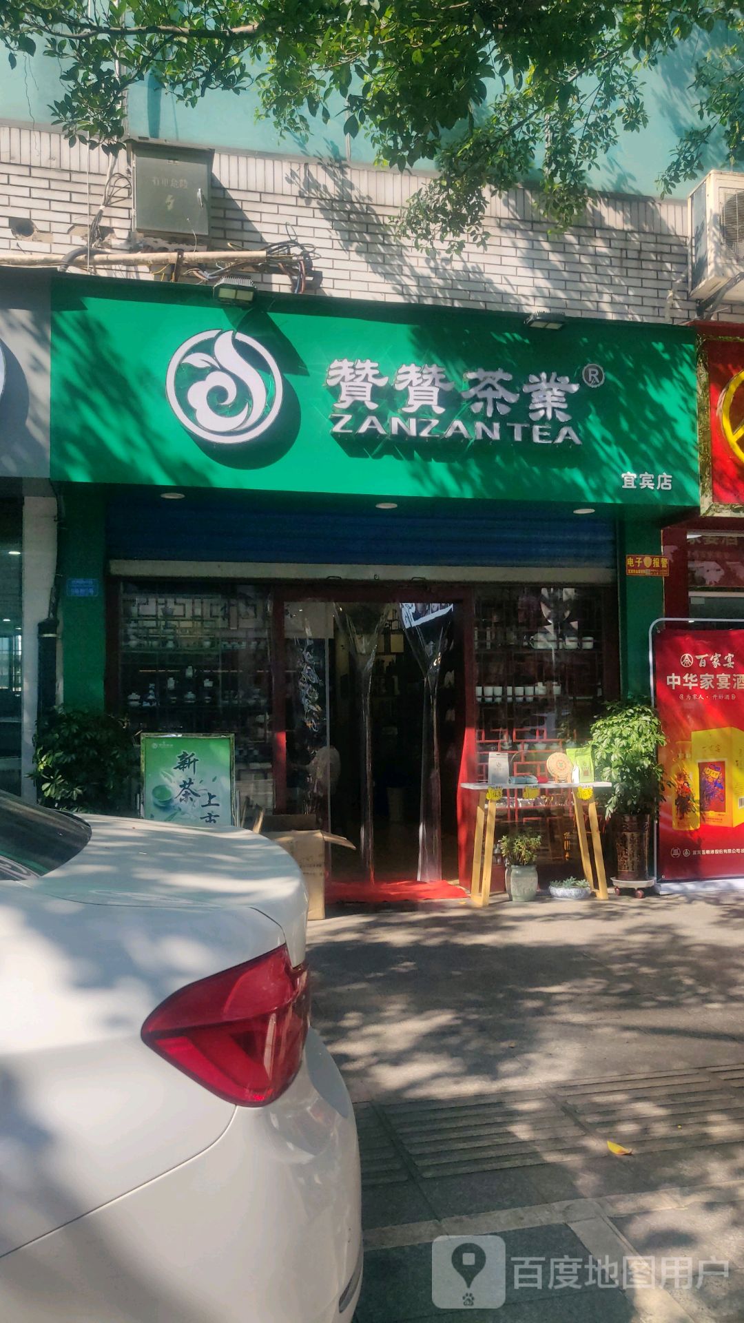 赞赞茶业