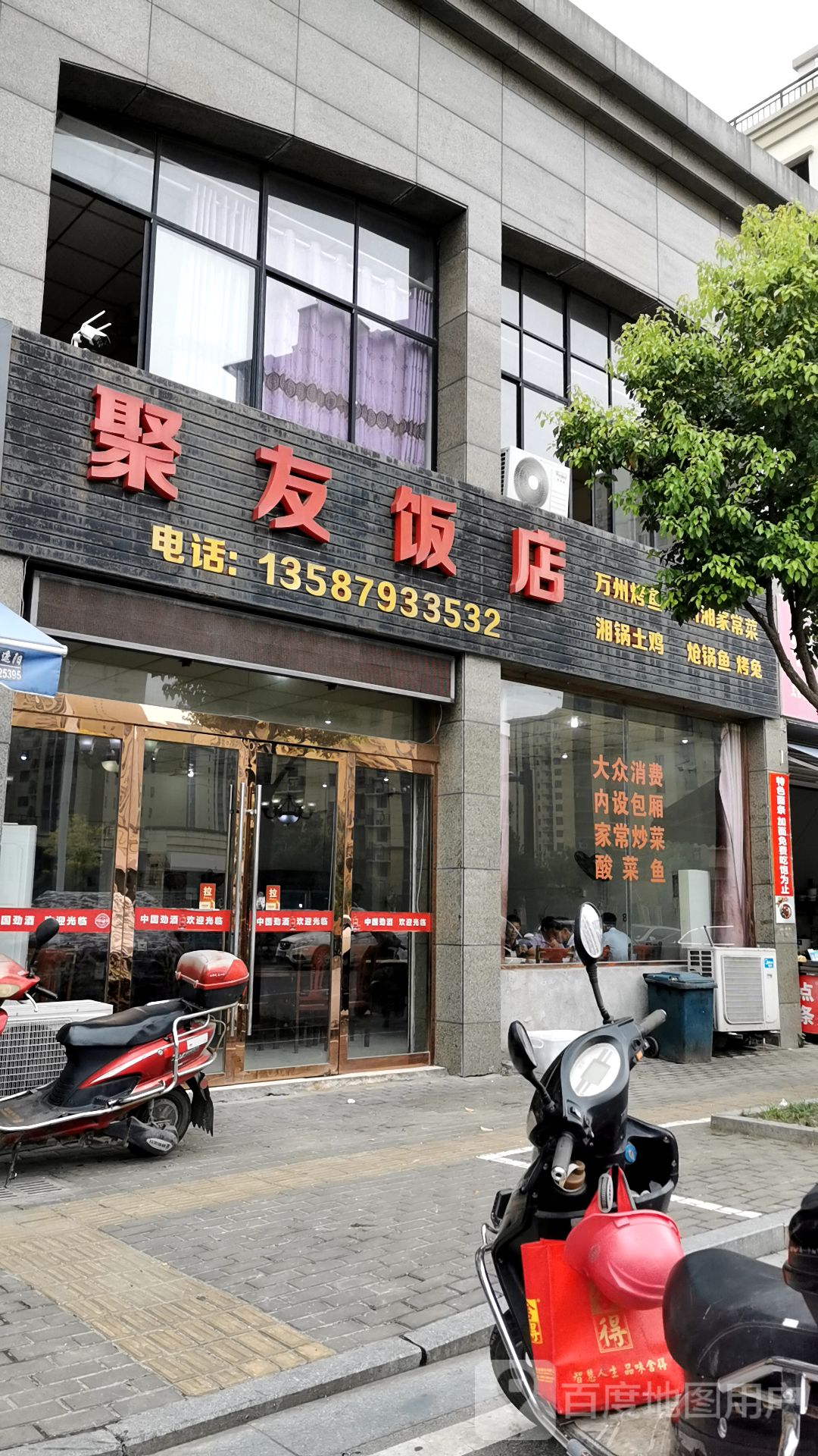 聚友饭店(嘉业路店)