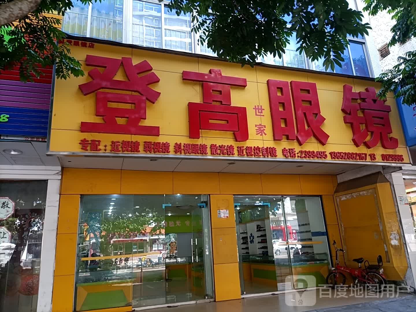 登高眼镜