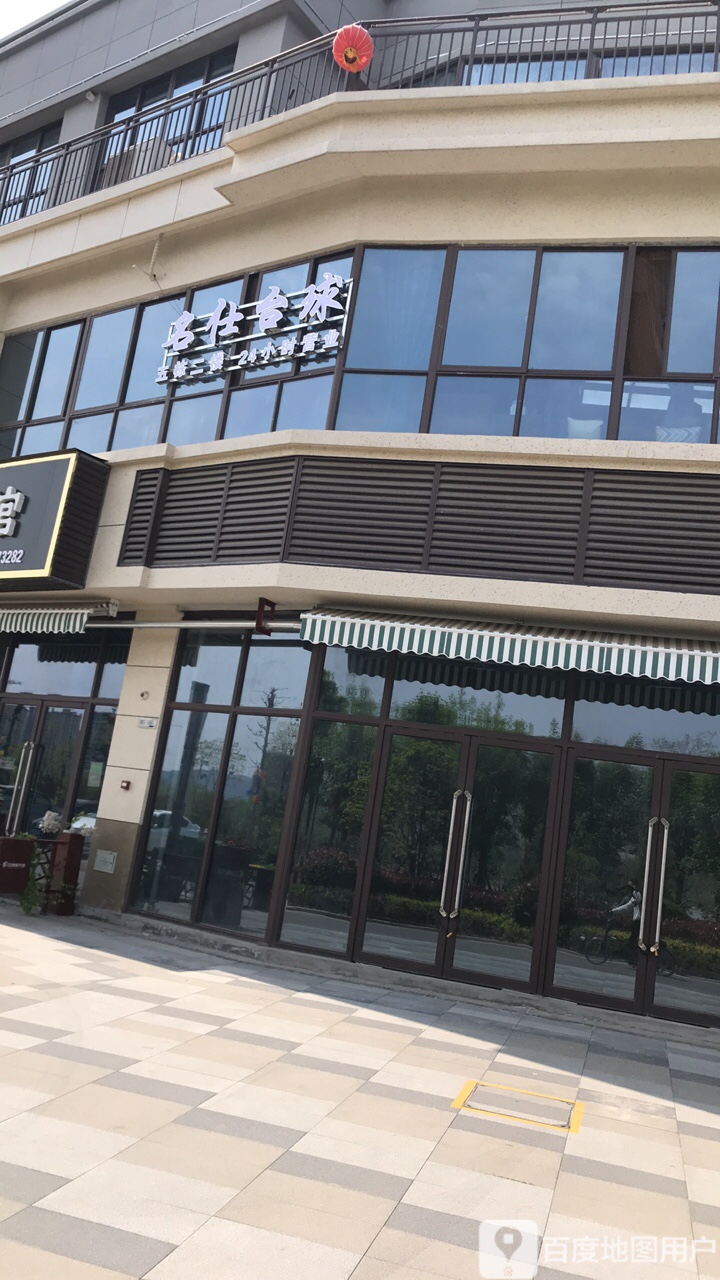 萧县名仕台球具乐部(凤城大道(横段)店)