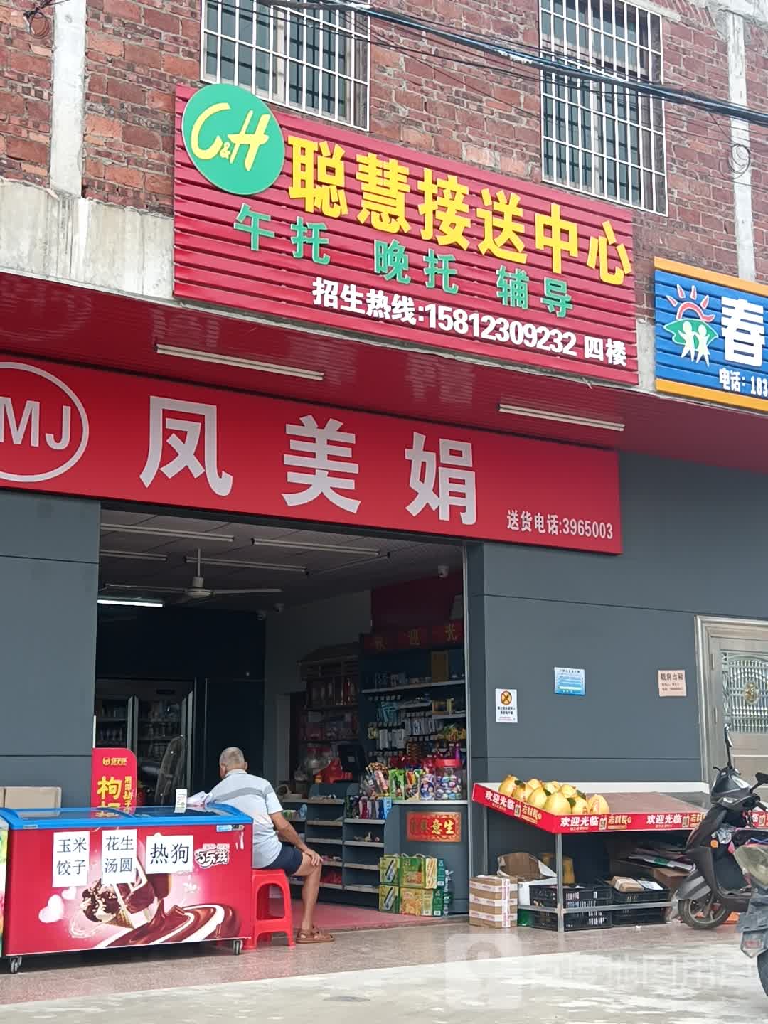 凤美娟