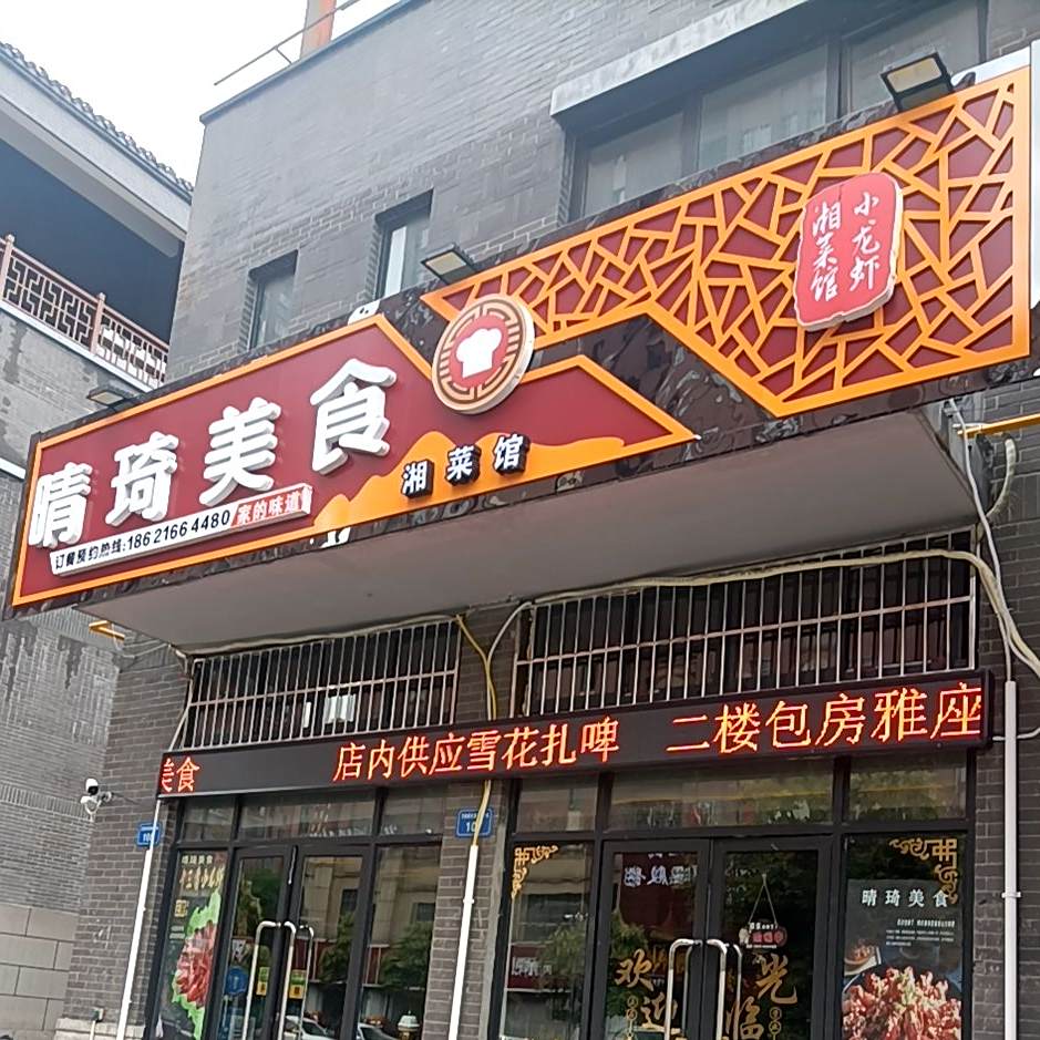 香菜馆