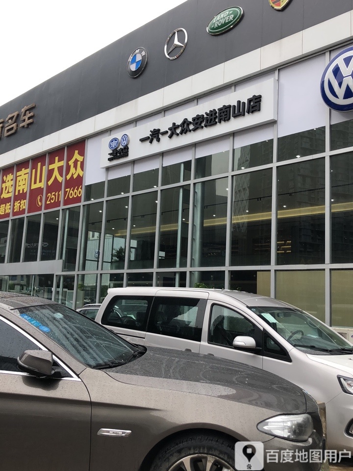 一汽大眾4s店(安進南山店),電話,路線,公交,地址,地圖,預定,價格,團購