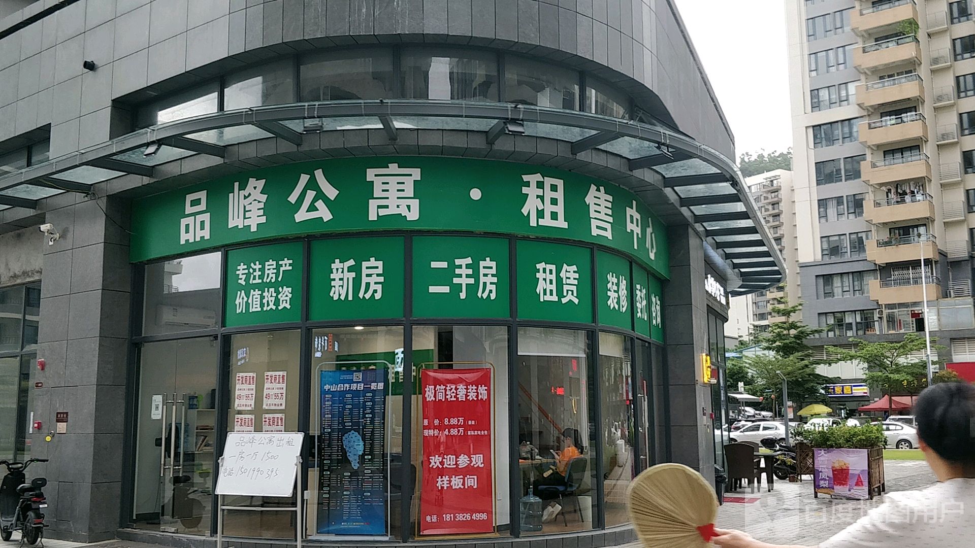 品峰公寓租售中心