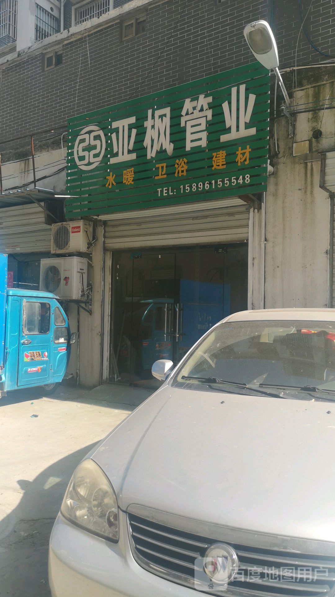 亚枫管业(炎黄大道店)