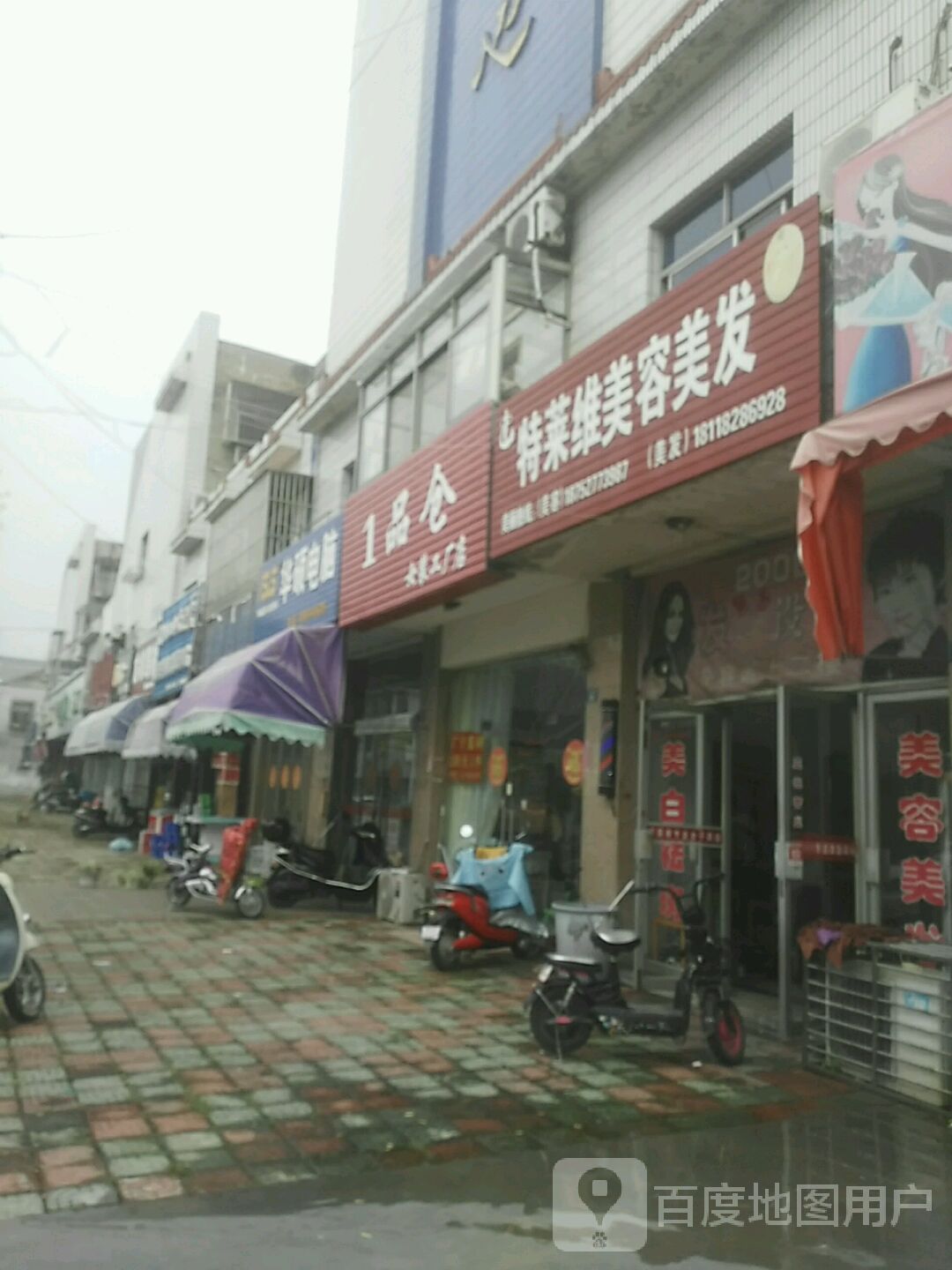 特莱维专业美容美发