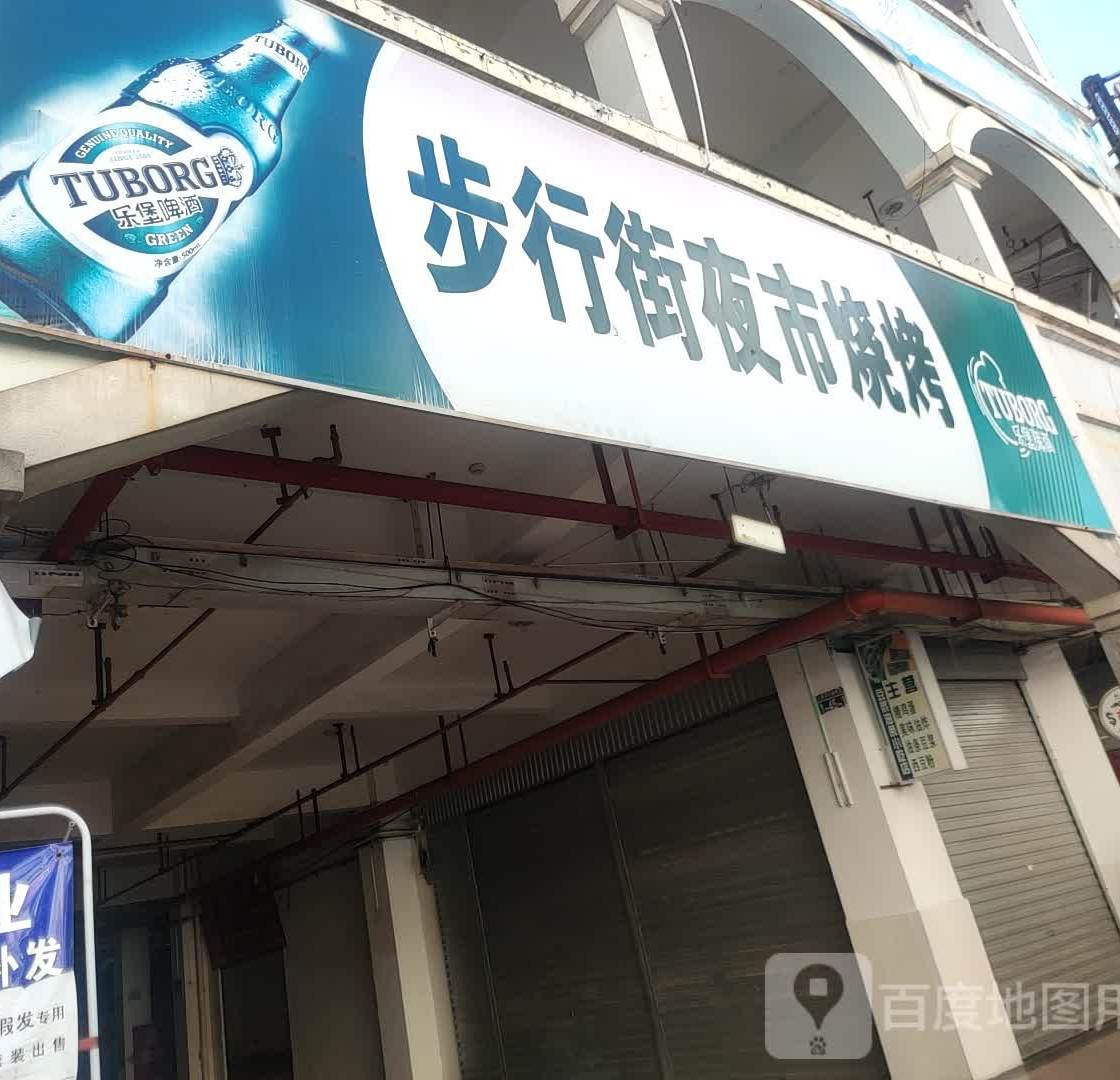 步多行夜市烧烤