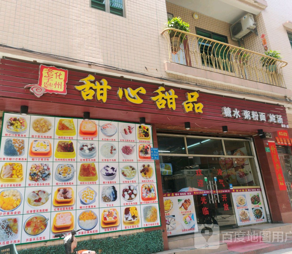 甜心甜品(振华路店)