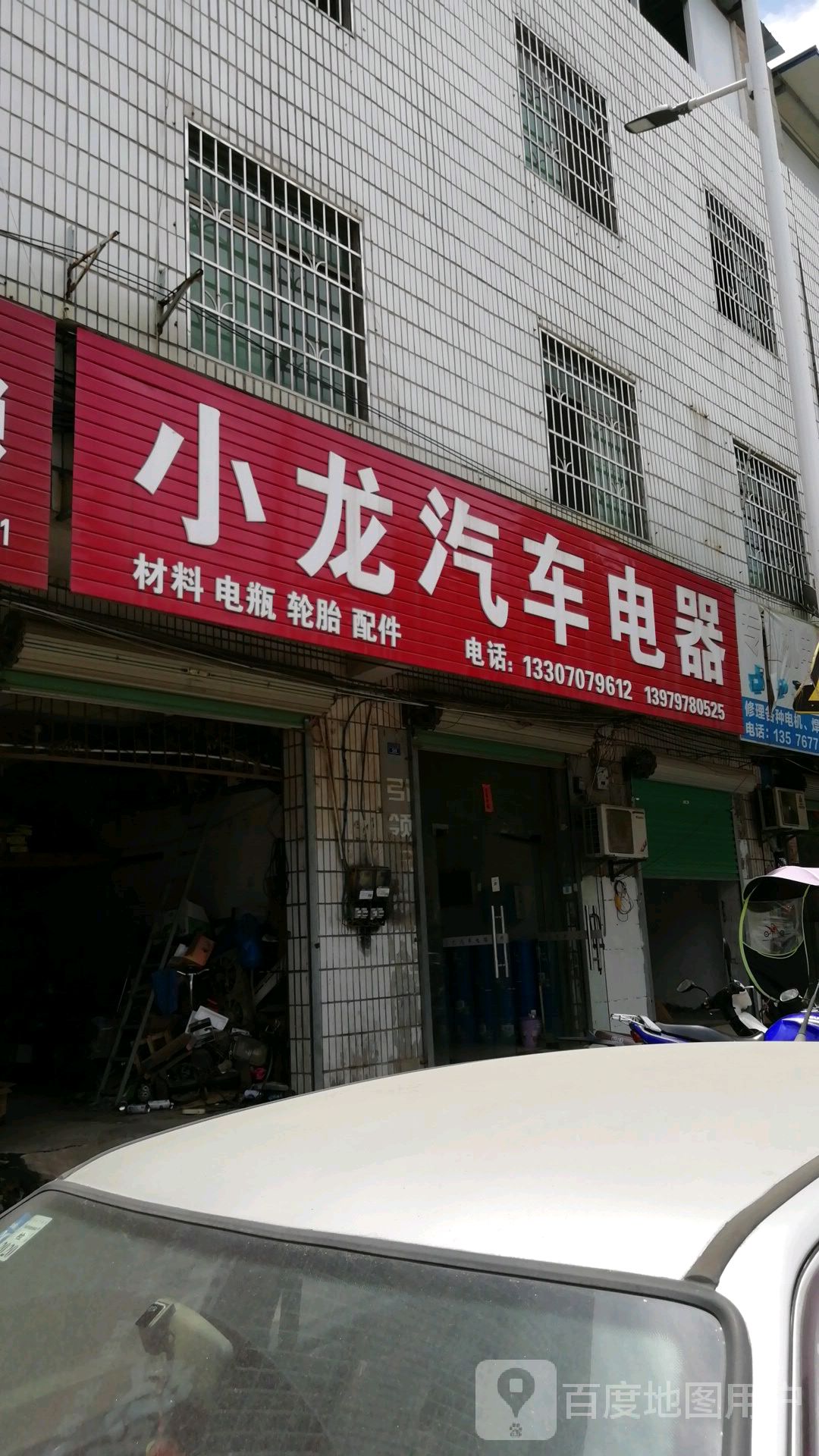小龙汽车电器