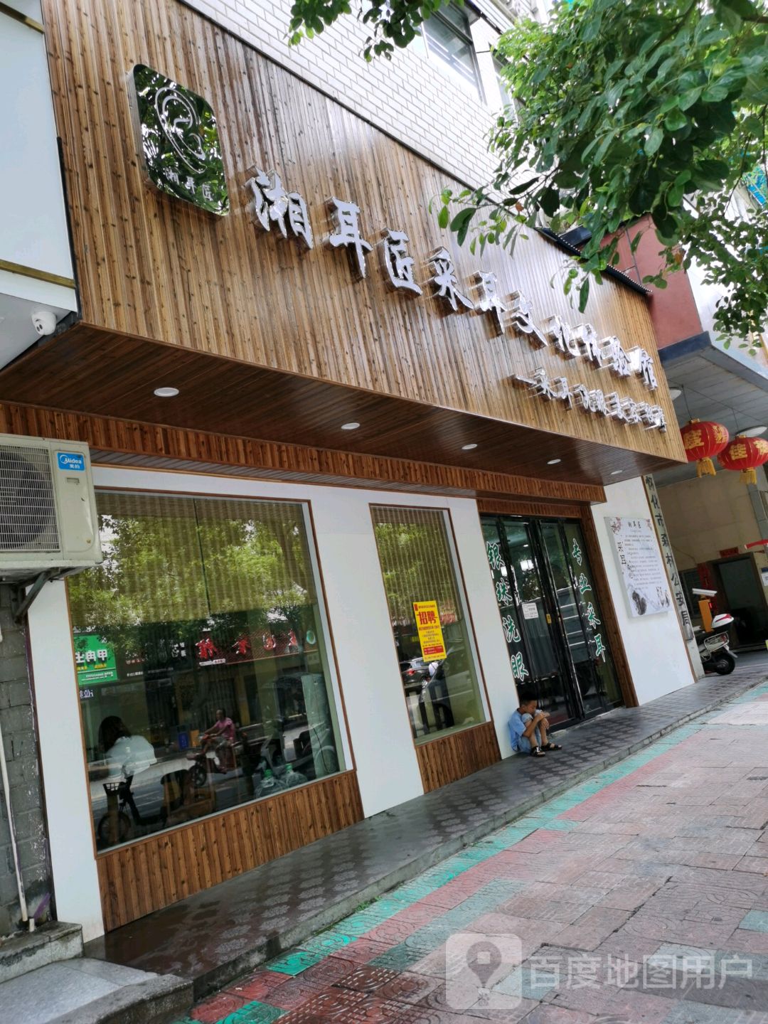 湘耳匠采耳文化体验馆(云集路店)