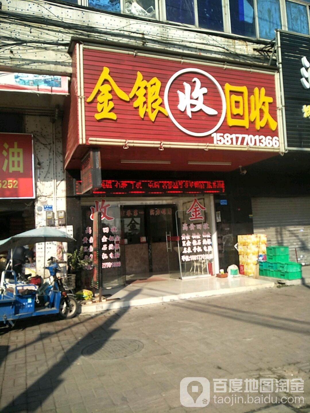 金银回收