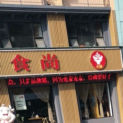 潮niu食尚(姜堰店)