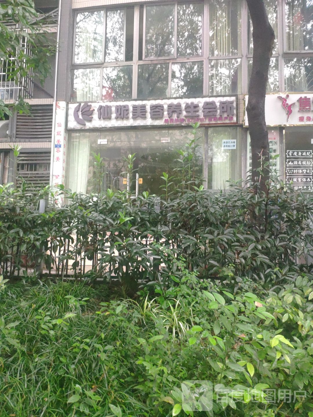 仙妮美容养生会所(蓝鹰美庐店)