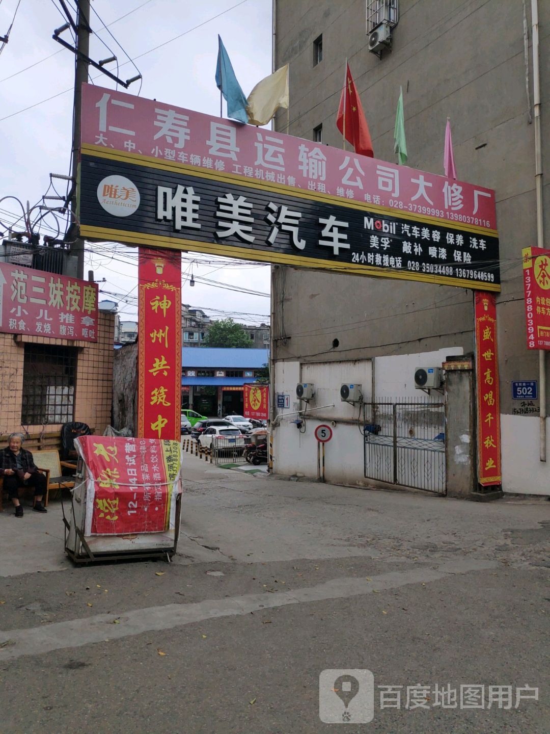 范三姝按摩
