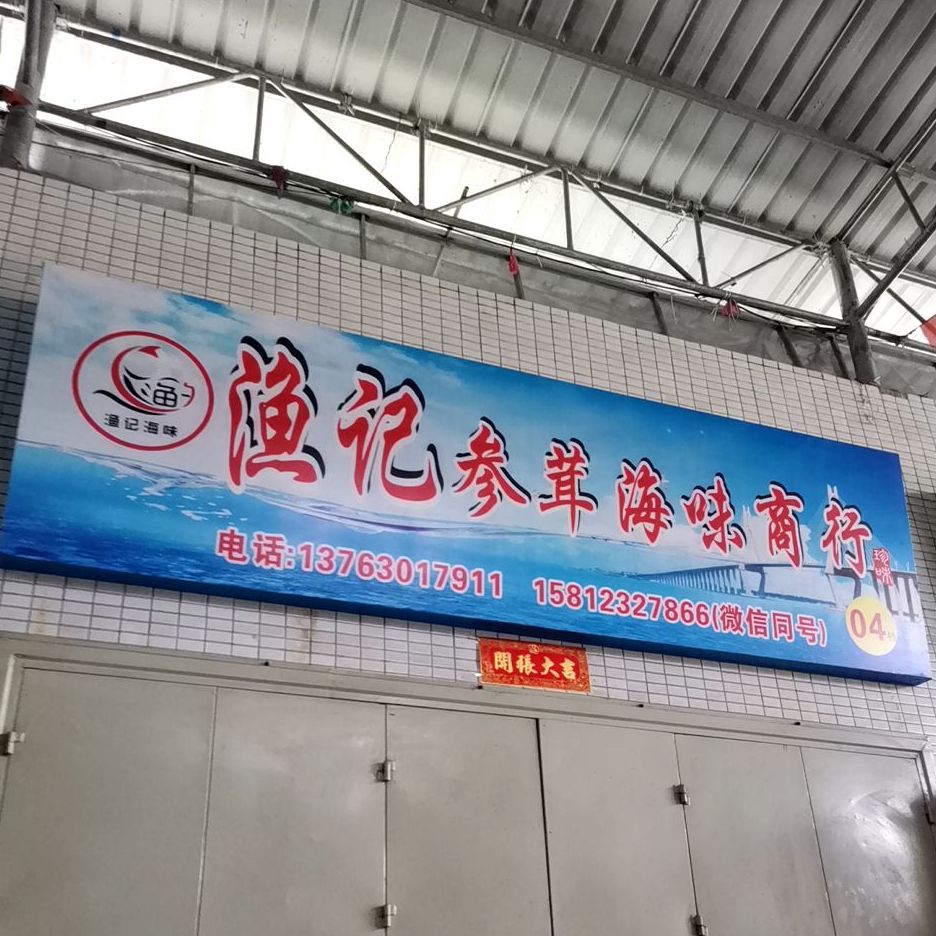 华耀参茸