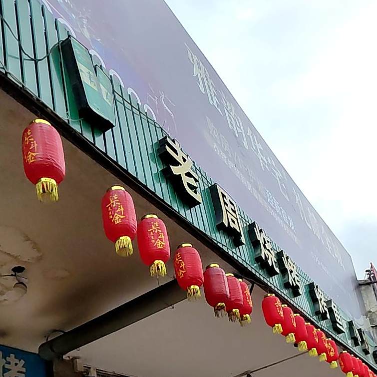 老周烧烤(东升商城店)