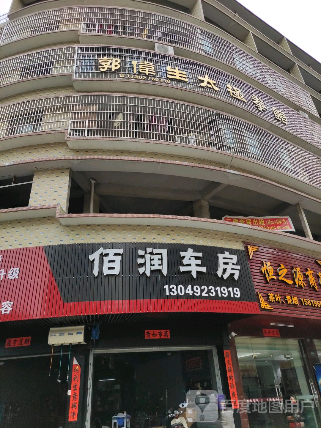 郭伟生太极拳馆