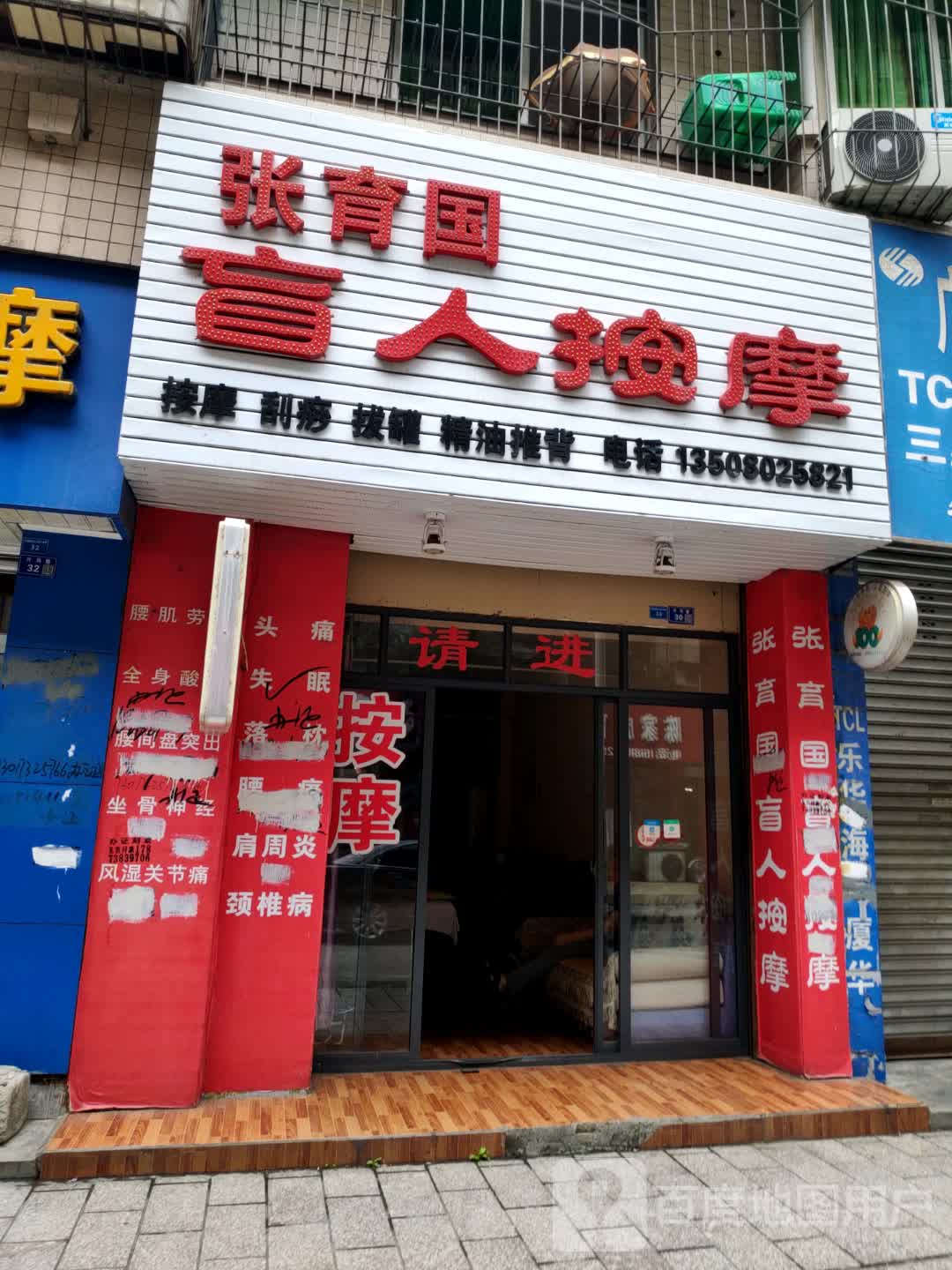 邱师盲人按摩
