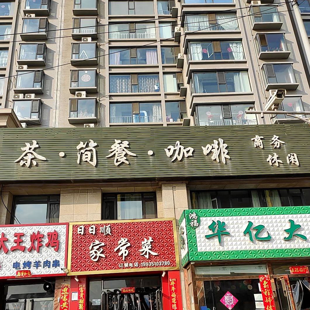 茶简餐咖啡商务休闲