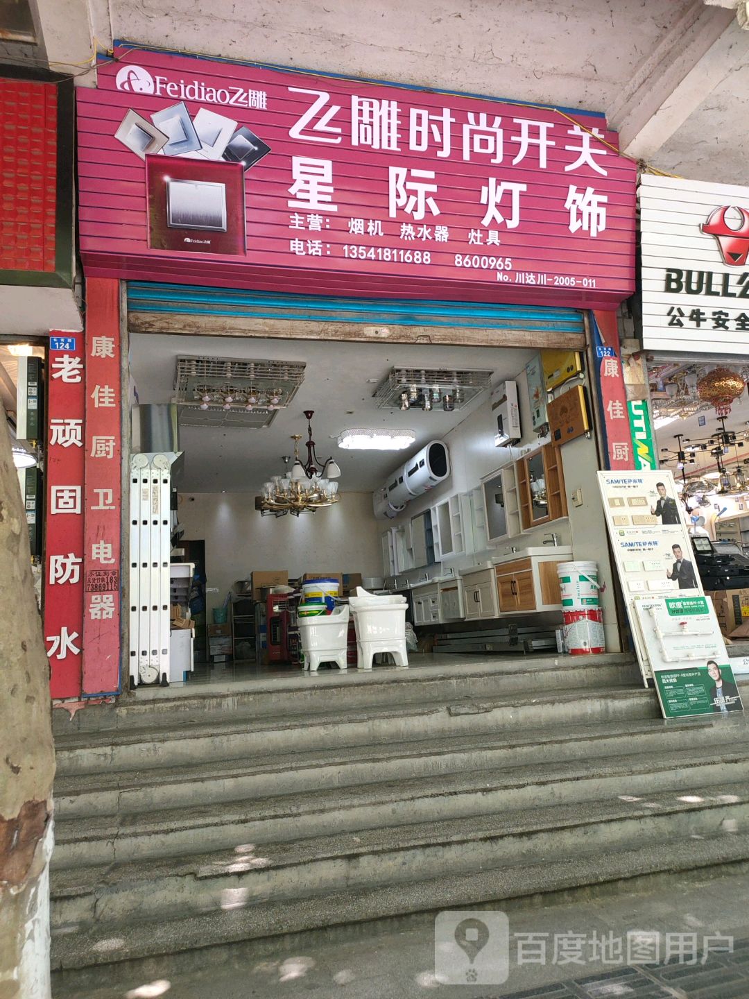 星际灯饰