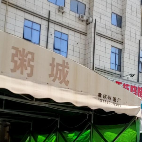 8哥靓粥城(奥林财富中心店)