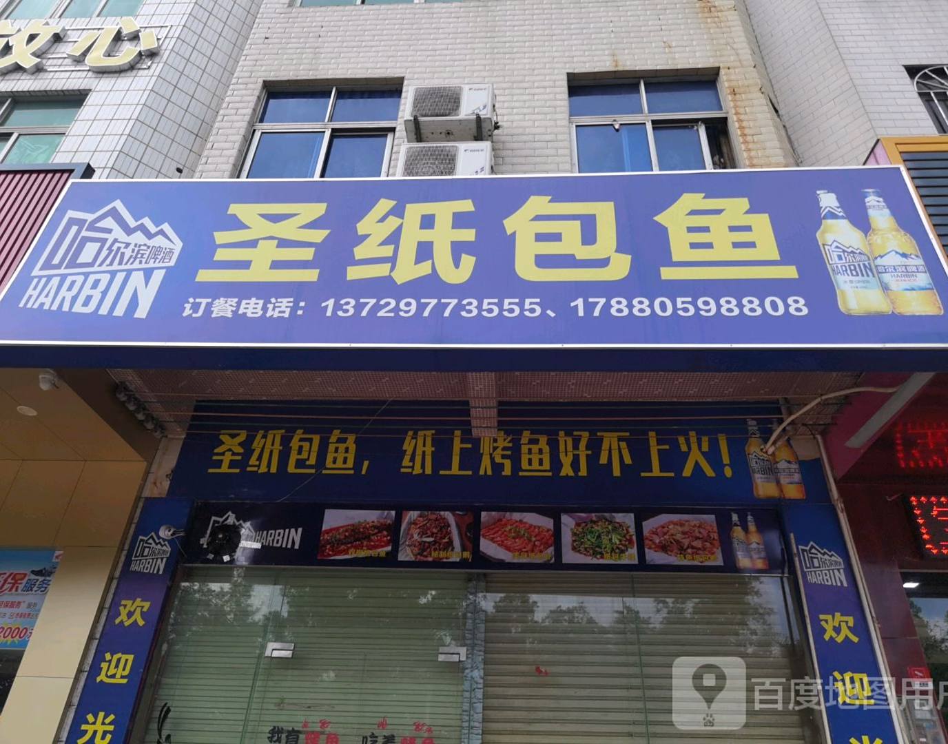 圣纸包鱼(三桥店)