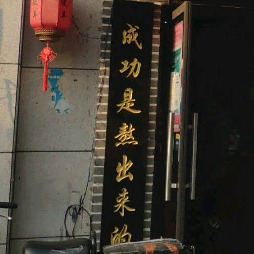 牛彼羊王记牛羊肉汤(陈春路总店)
