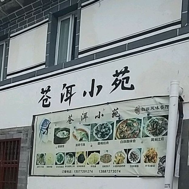 阿庆嫂鹅肉店