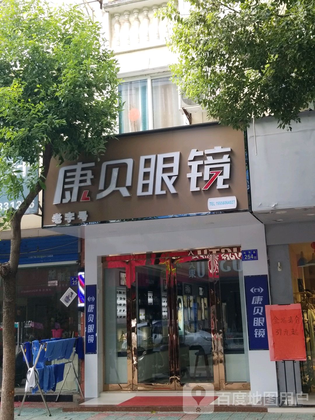 康贝眼睛(杭淠中路店)