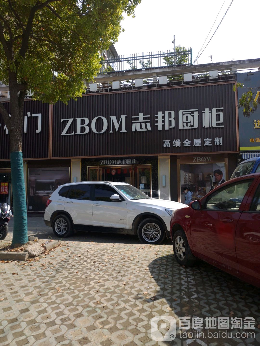 志邦厨柜(荆涂路店)