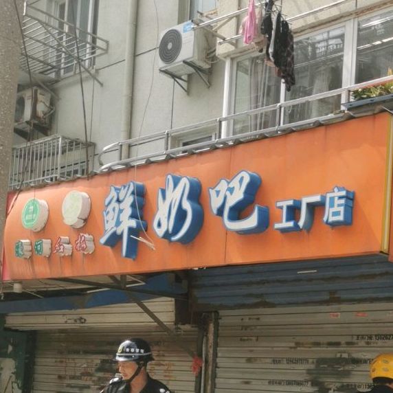 濠河红栋鲜奶巴(学田北路店)