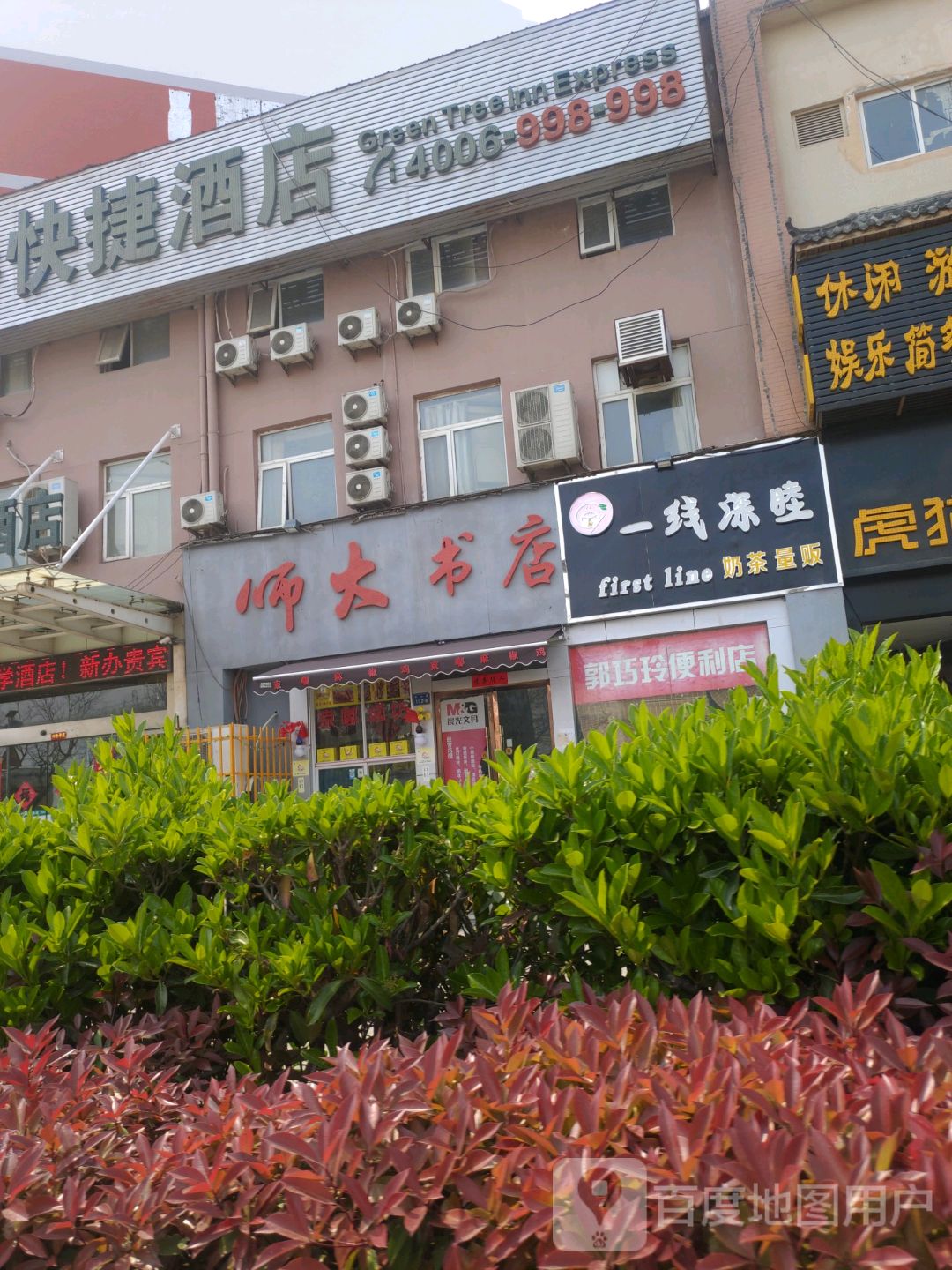 师太书店(科苑小区店)