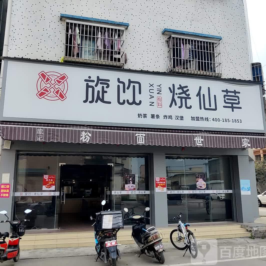 烧仙草