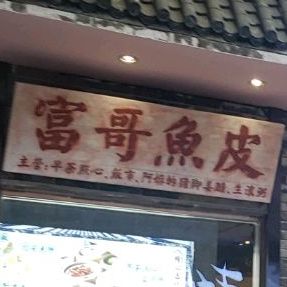 顺德公(信发楼店)