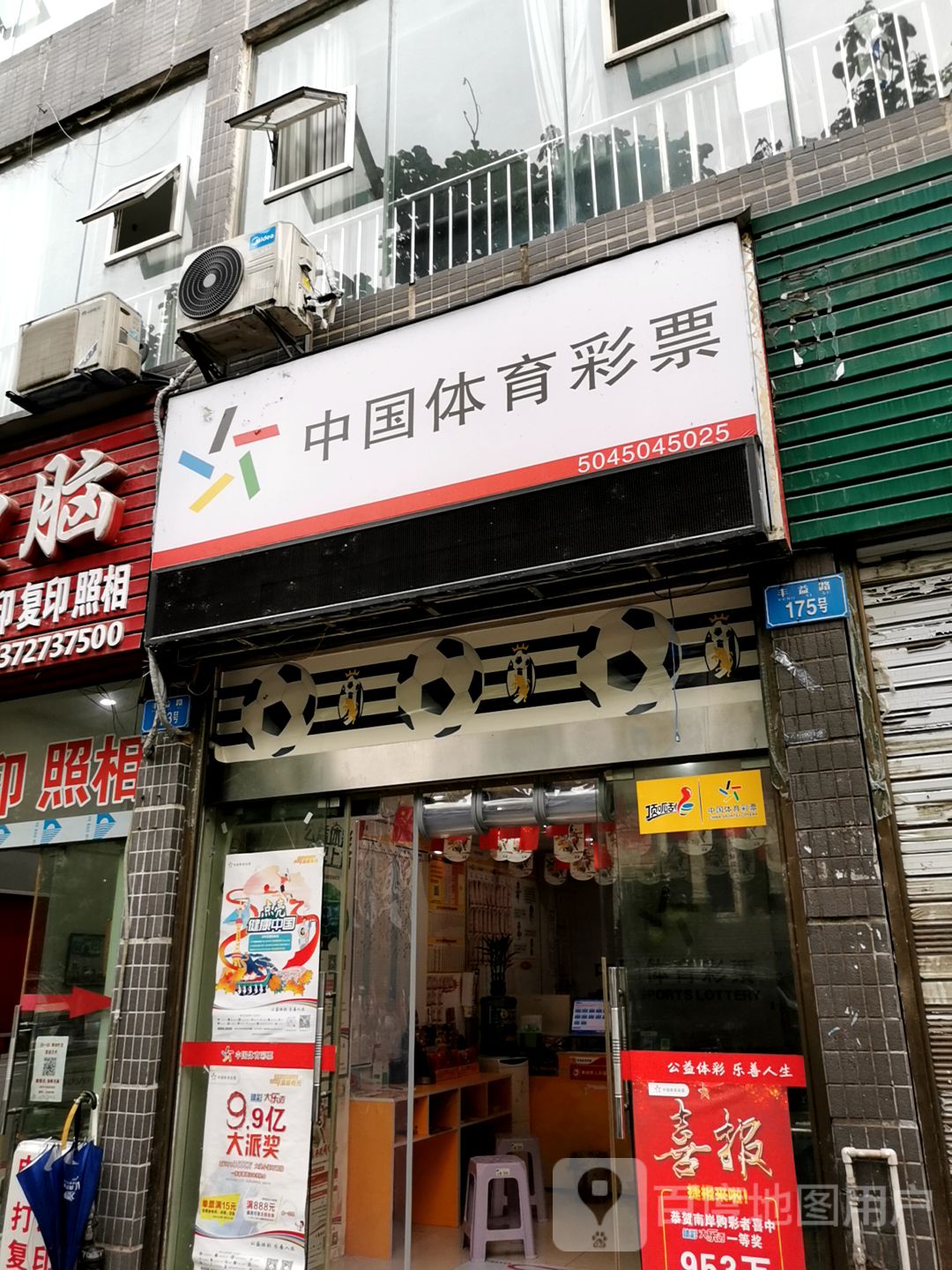 中国体育彩票(丰益路店)