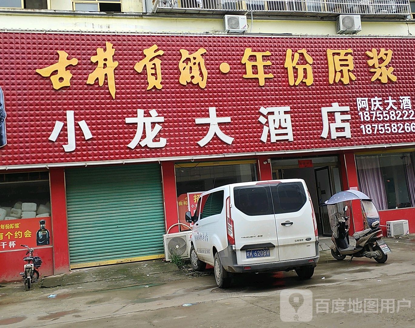 龙虾大酒店